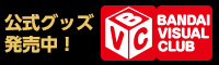 バンダイビジュアルクラブ