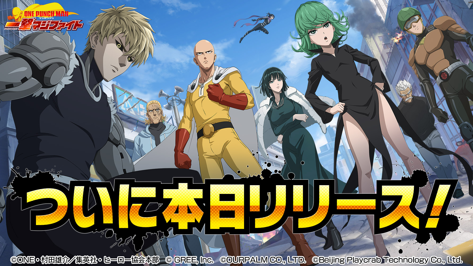 公式ゲームアプリ One Punch Man 一撃マジファイト 年10月29日 木 より配信開始 Tvアニメ ワンパンマン 公式サイト