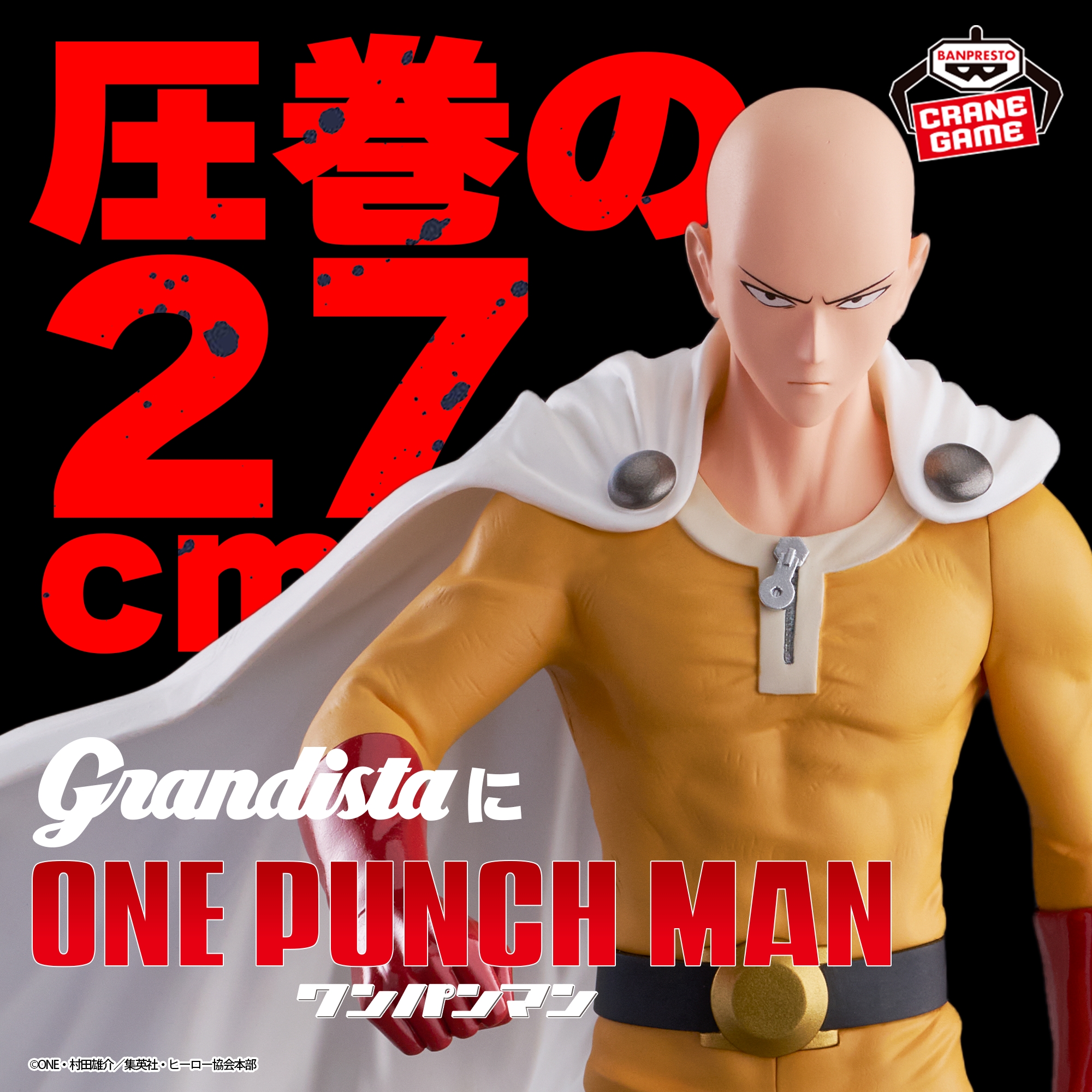 ワンパンマン FIG]ワンパンマンワンダーフィギュア サイタマ 完成品