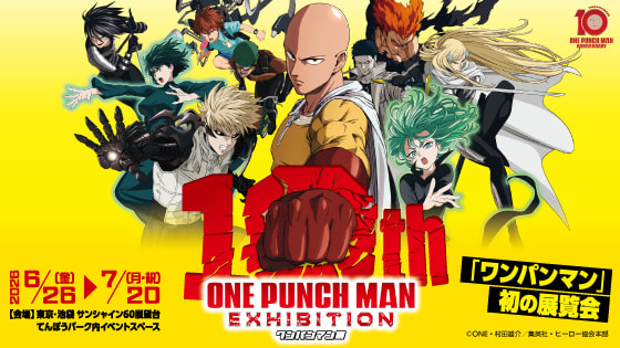 アニメ10周年記念「ワンパンマン展」